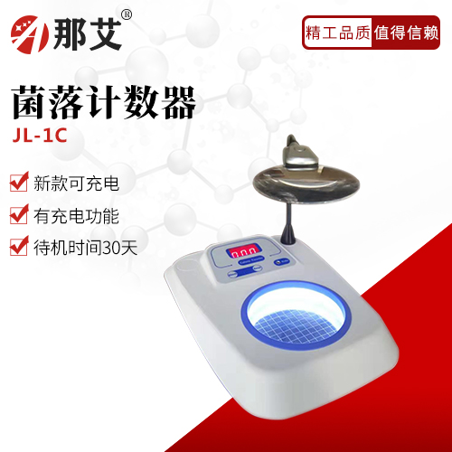 菌落計(jì)數(shù)器（充電款）